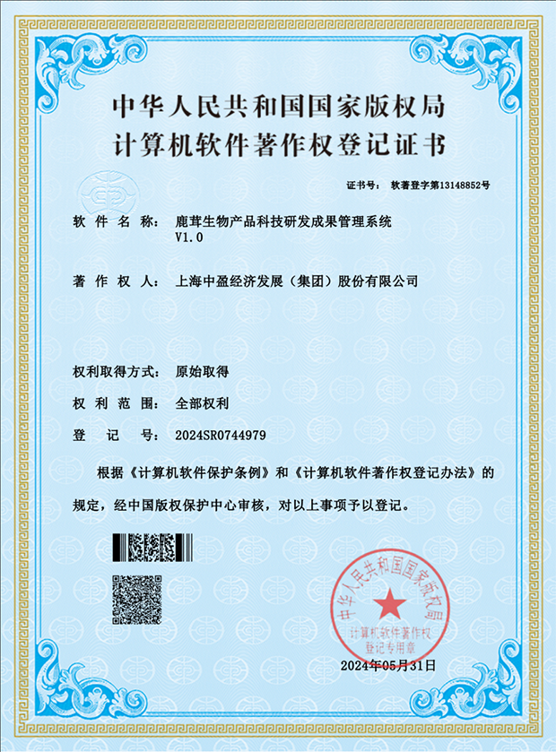 鹿茸生物产品科技研发成果管理系统